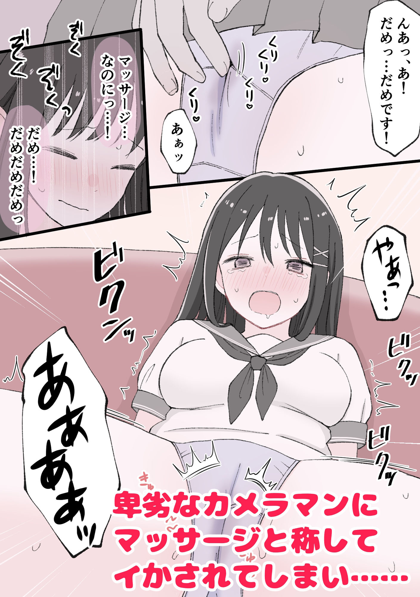 媚薬クリ責め調教 サンプル2ページ目