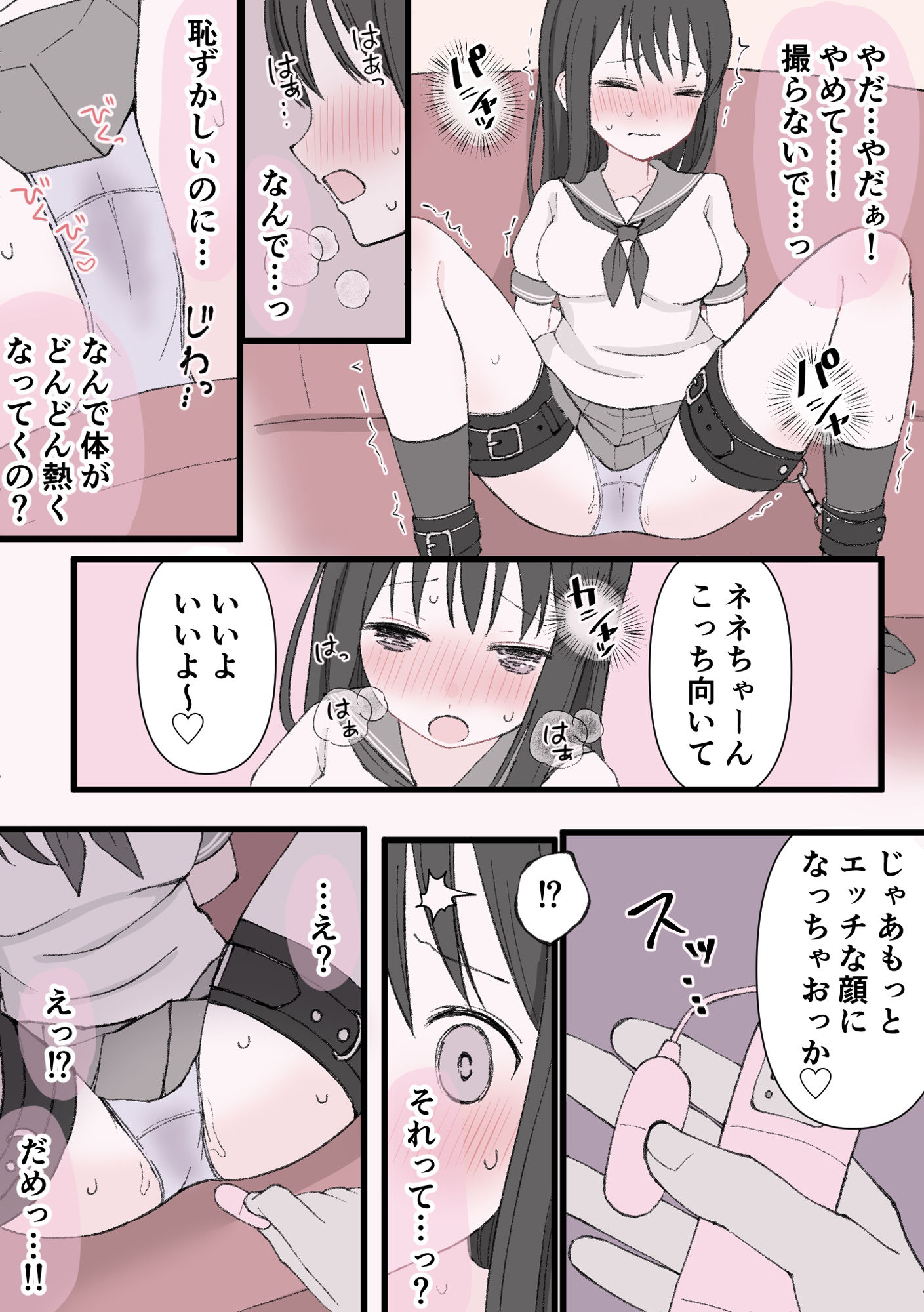 媚薬クリ責め調教 サンプル4ページ目