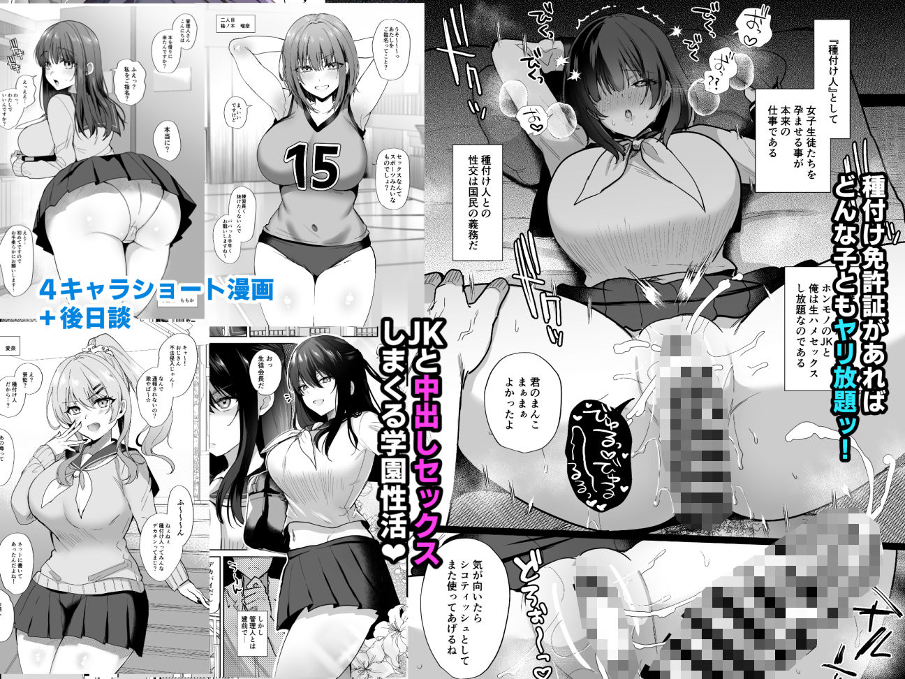 種付け日記〜学園編〜 サンプル1ページ目