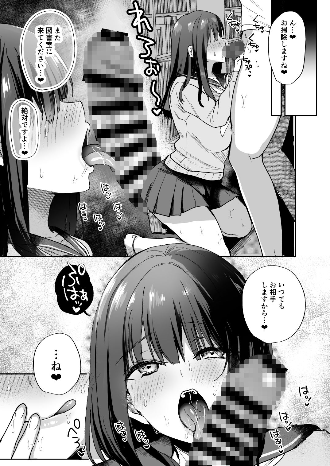 種付け日記〜学園編〜 サンプル7ページ目