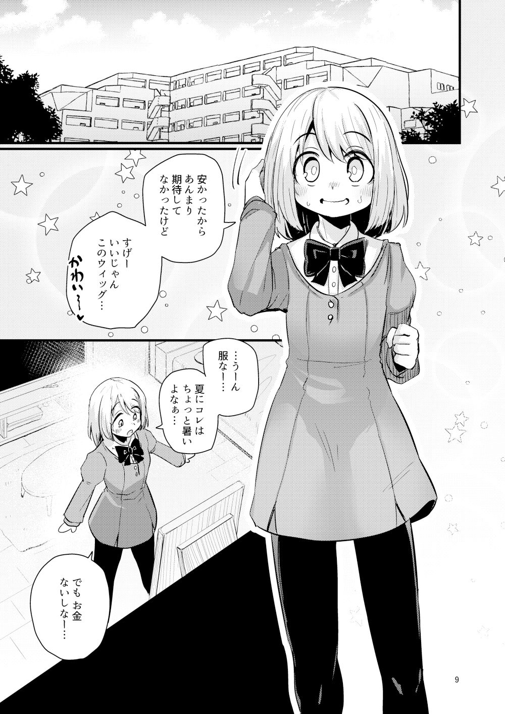 触手売りのフーディ2-前編- サンプル2ページ目