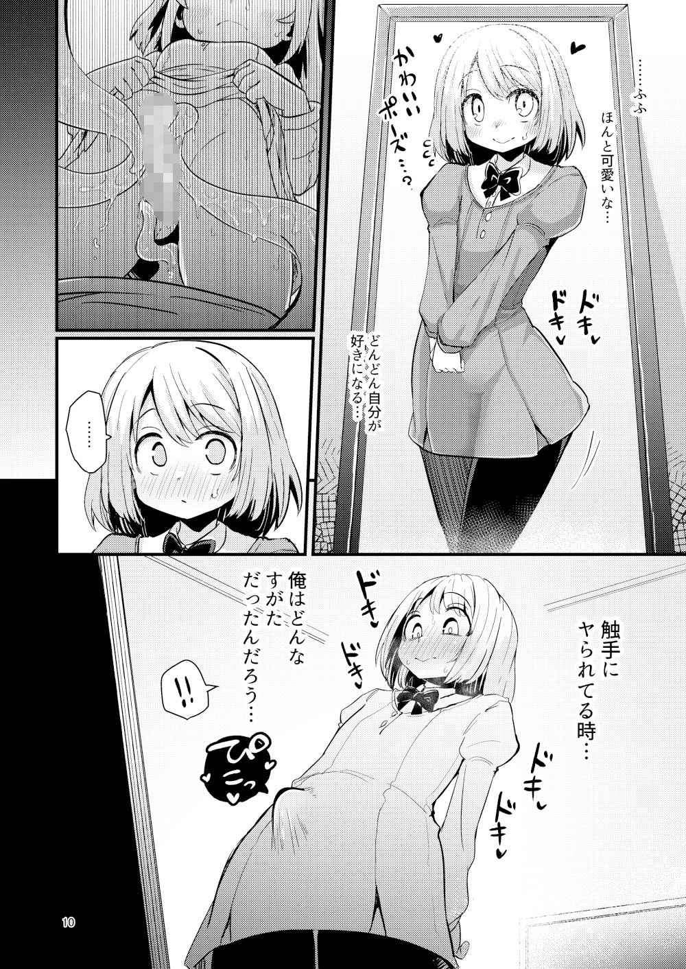 触手売りのフーディ2-前編- サンプル3ページ目
