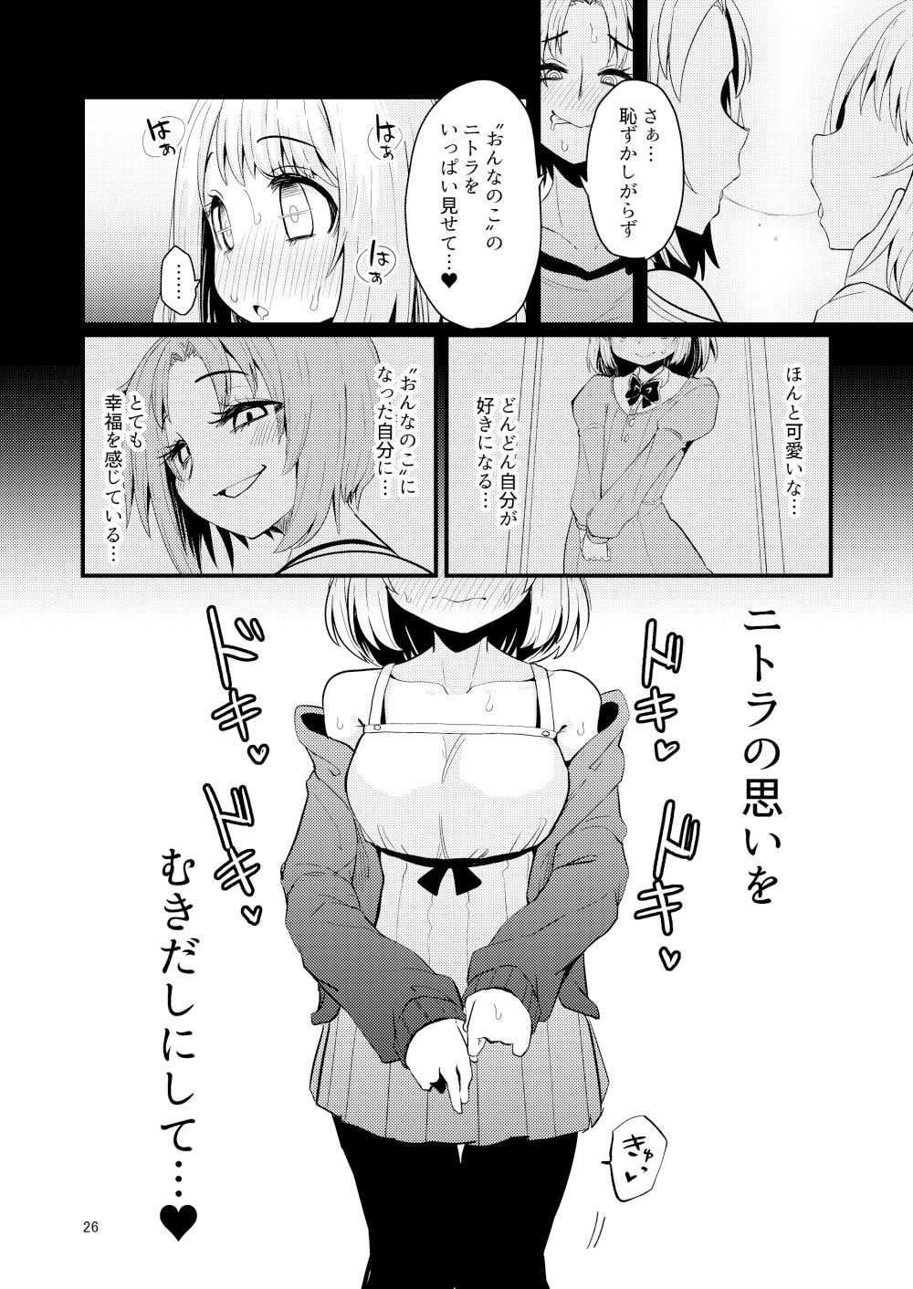 触手売りのフーディ2-前編- サンプル4ページ目