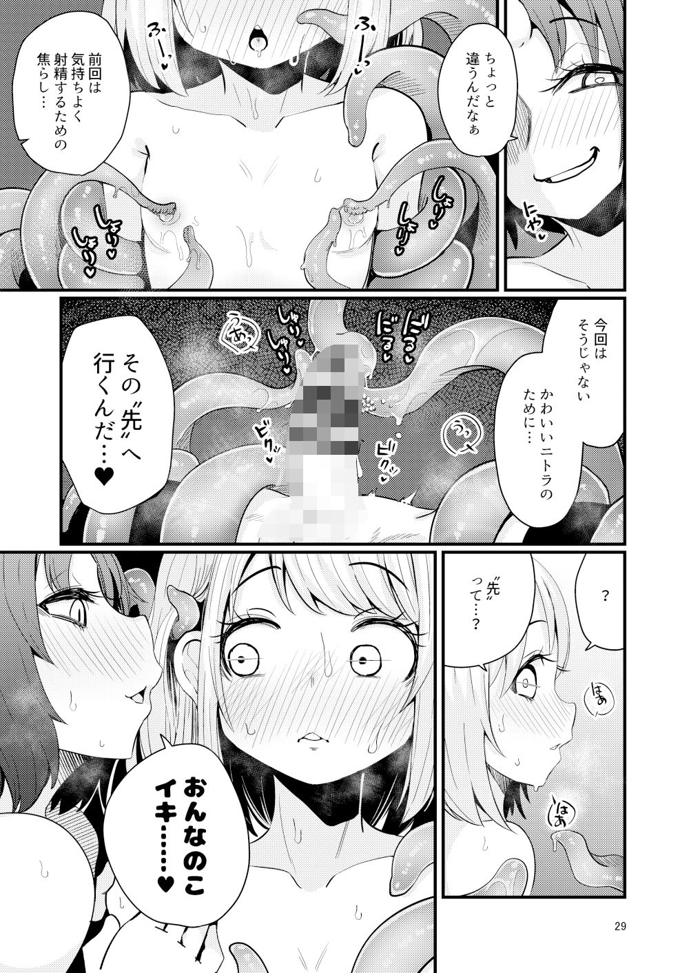 触手売りのフーディ2-前編- サンプル5ページ目