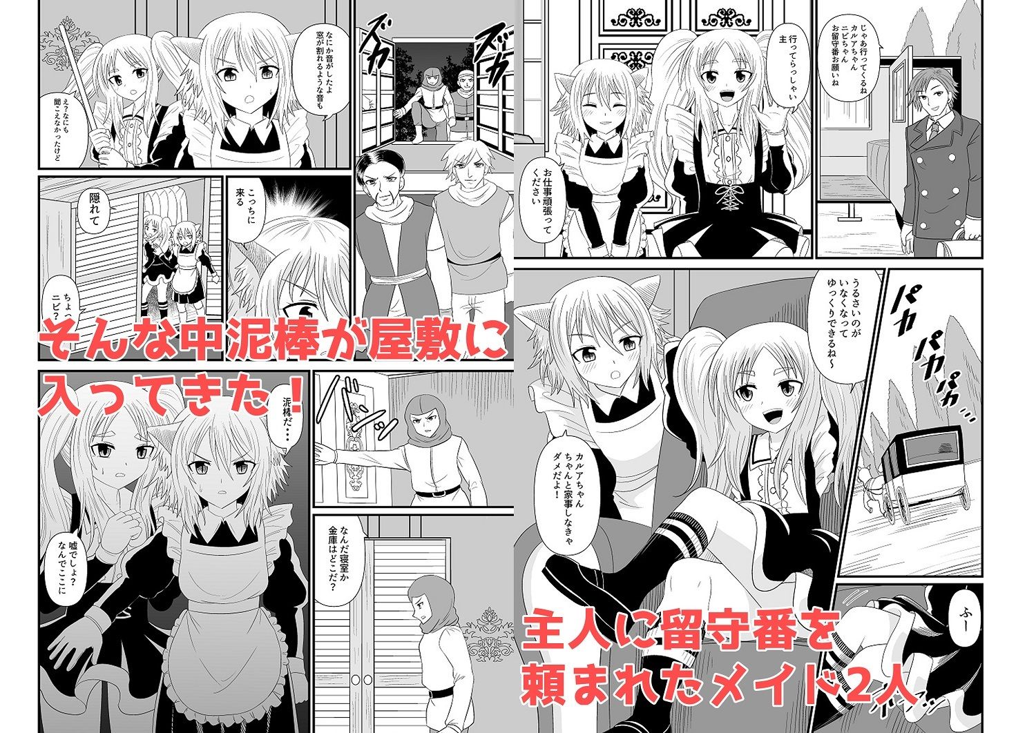 チビメイドに踏まれる サンプル2ページ目