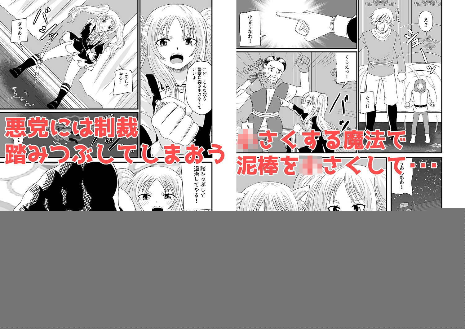 チビメイドに踏まれる サンプル3ページ目