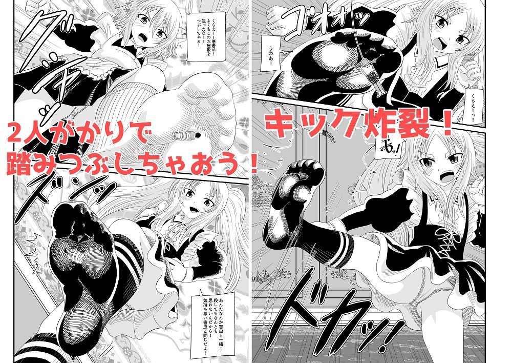 チビメイドに踏まれる サンプル4ページ目