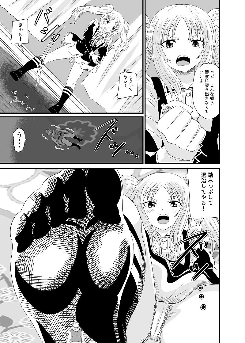 チビメイドに踏まれる サンプル5ページ目