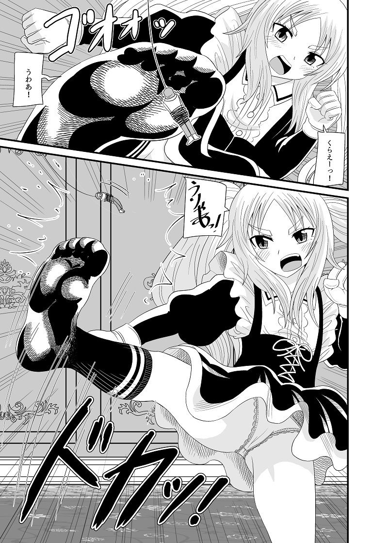 チビメイドに踏まれる サンプル6ページ目