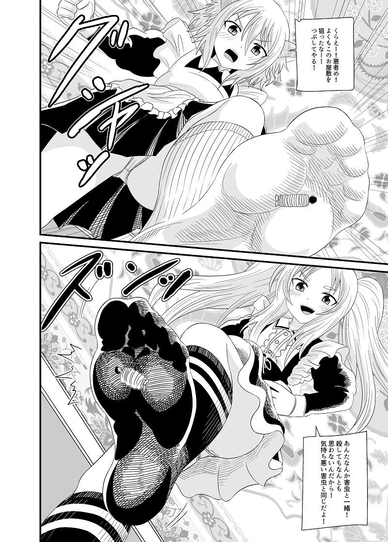 チビメイドに踏まれる サンプル7ページ目