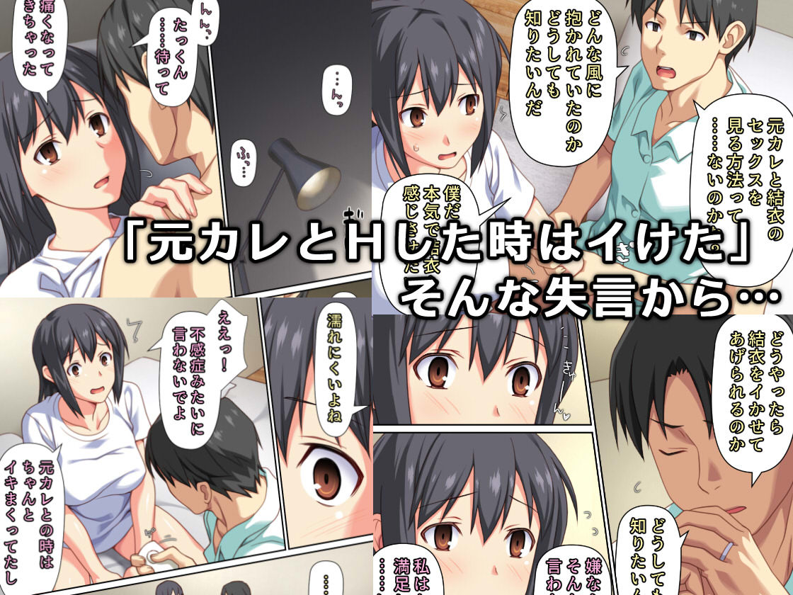 僕とのHでイけない妻を 元彼に抱かせてみた サンプル2ページ目