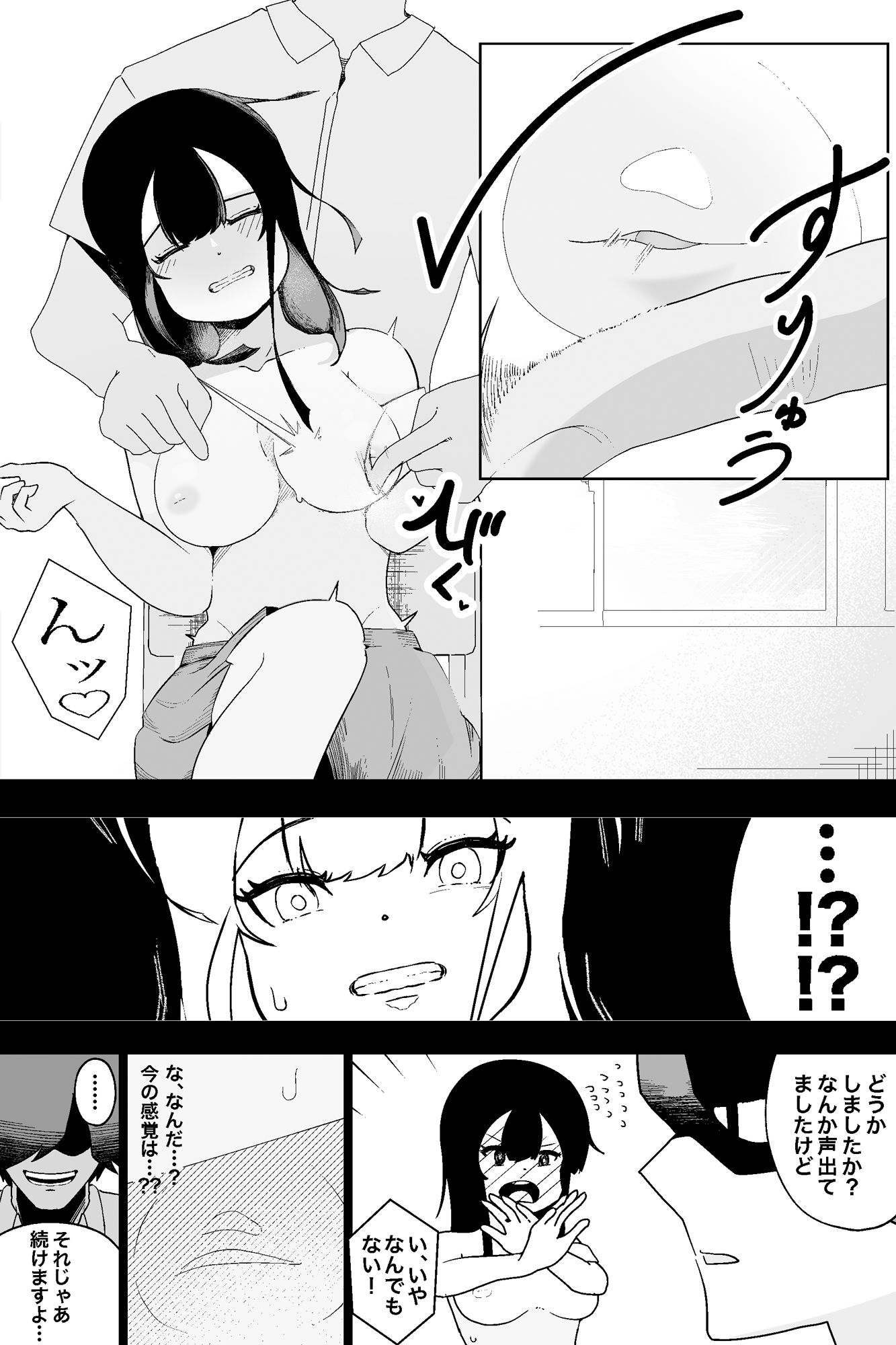 風紀委員長VS乳首快楽 サンプル1ページ目