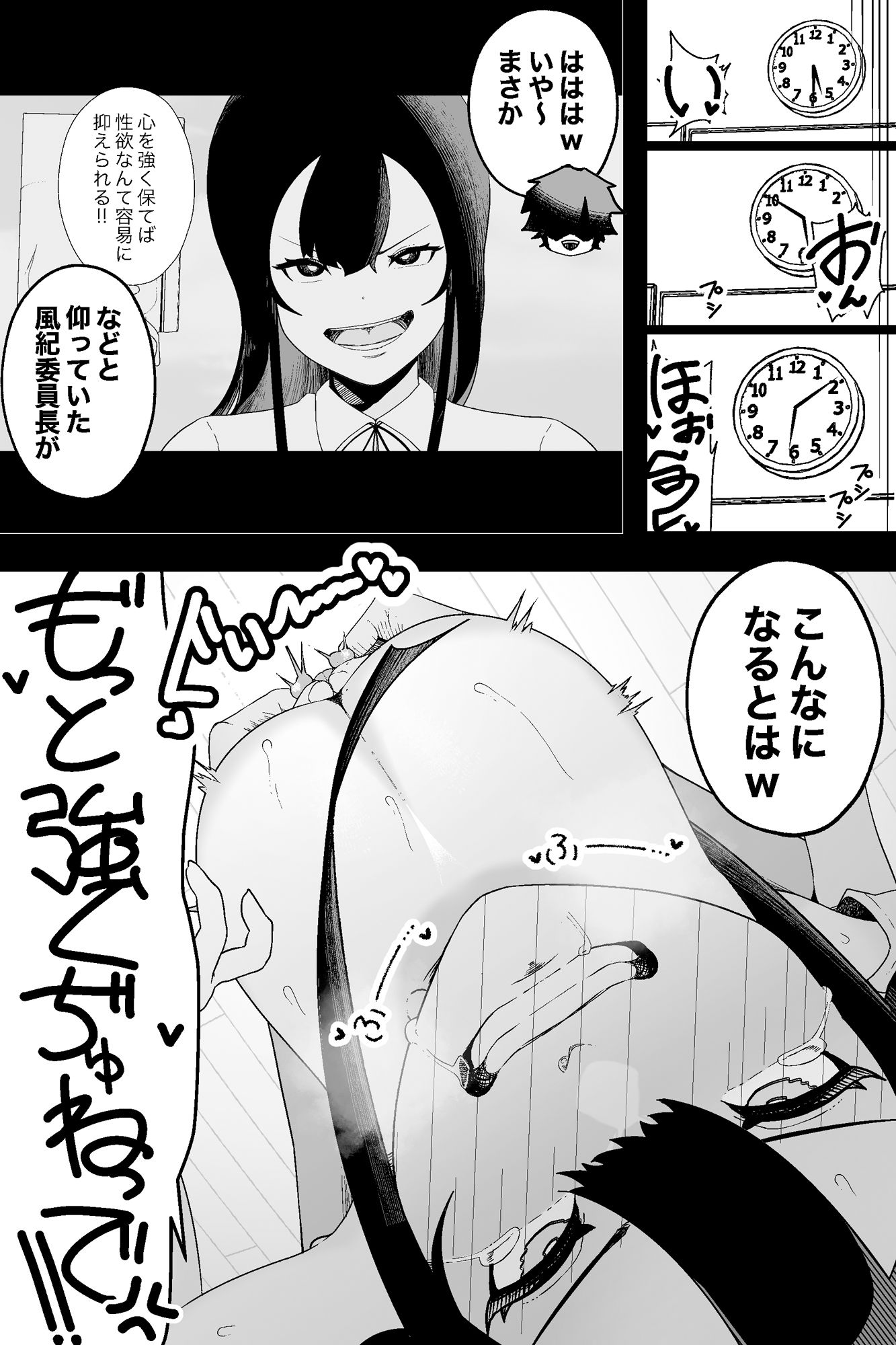 風紀委員長VS乳首快楽 サンプル2ページ目