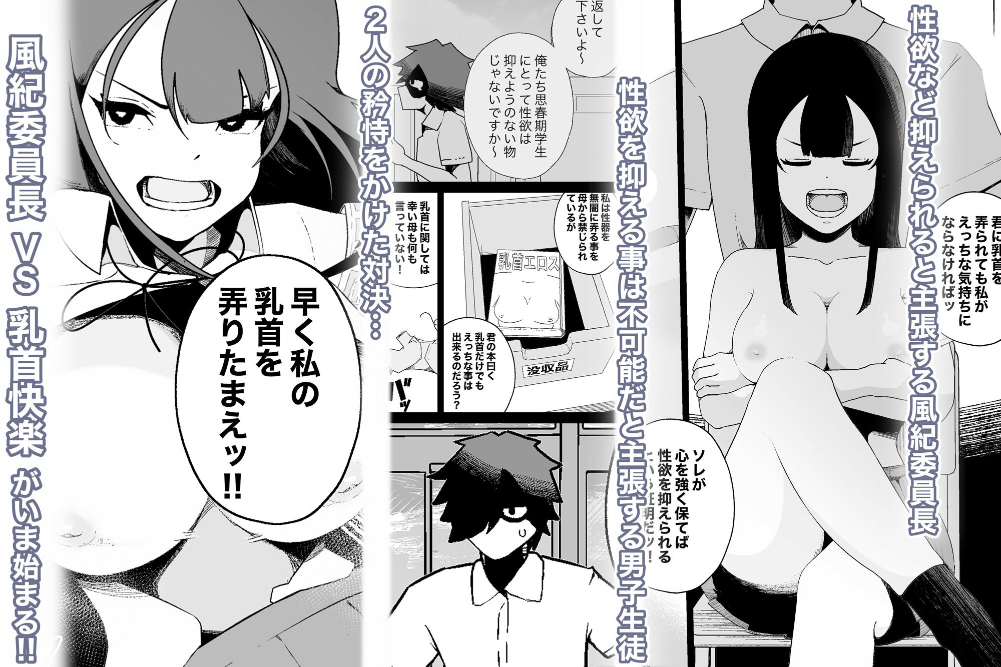 風紀委員長VS乳首快楽 サンプル3ページ目