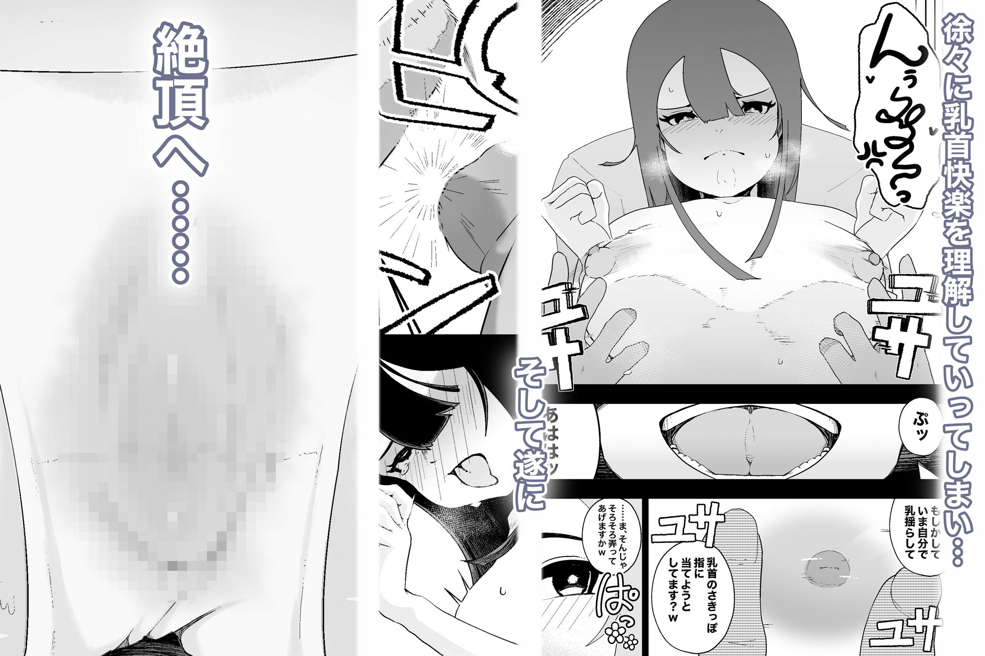 風紀委員長VS乳首快楽 サンプル5ページ目