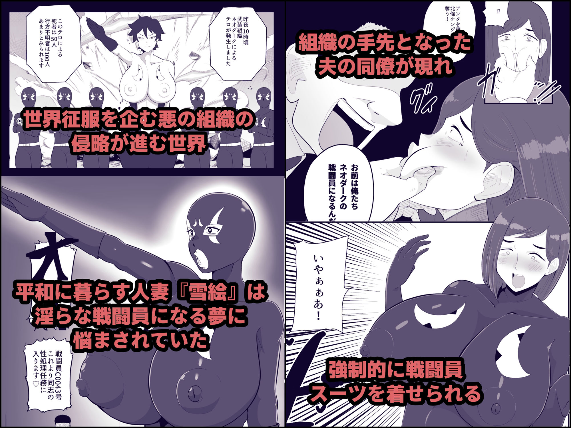 人妻戦闘員雪絵 サンプル1ページ目