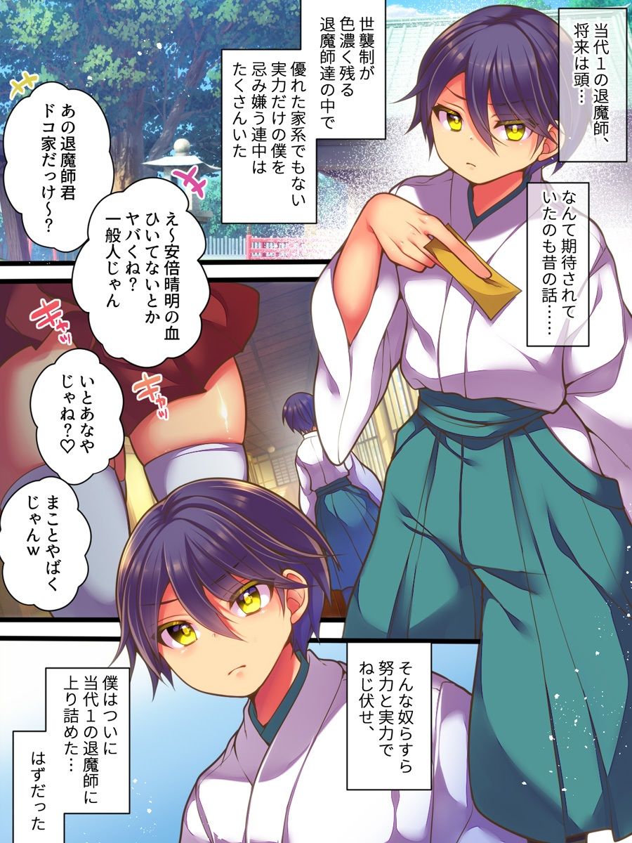 TSサキュバス退魔師VSメス○キ退魔師 サンプル4ページ目