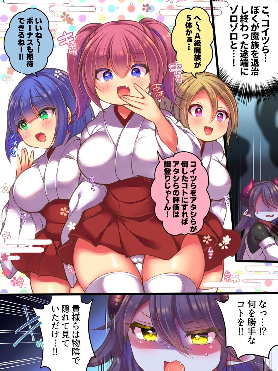 TSサキュバス退魔師VSメス○キ退魔師 サンプル5ページ目