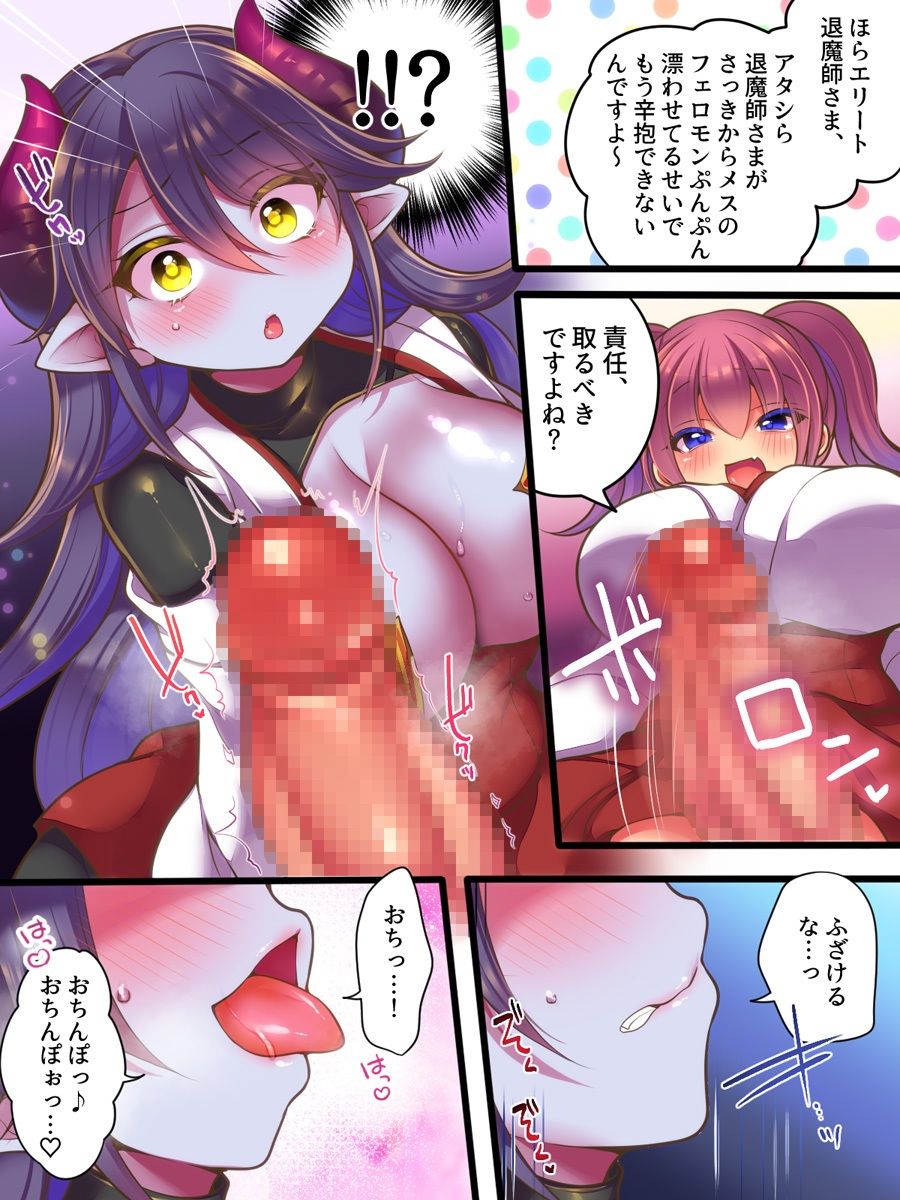 TSサキュバス退魔師VSメス○キ退魔師 サンプル6ページ目