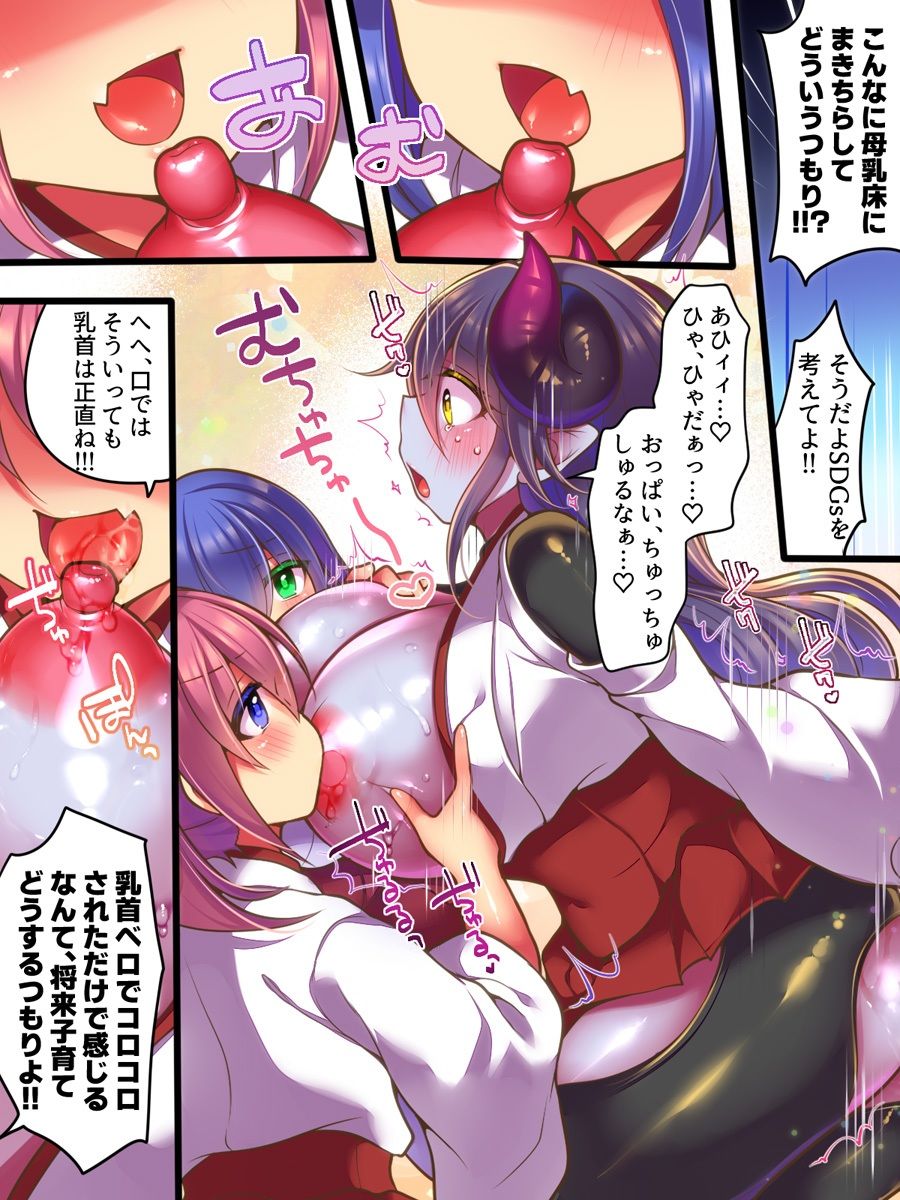 TSサキュバス退魔師VSメス○キ退魔師 サンプル8ページ目