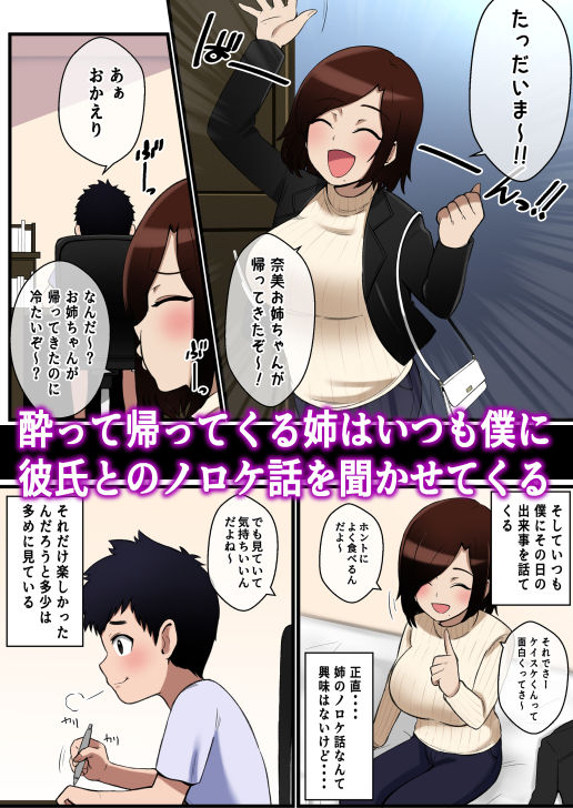パイズリ報告をしてくる姉 サンプル1ページ目