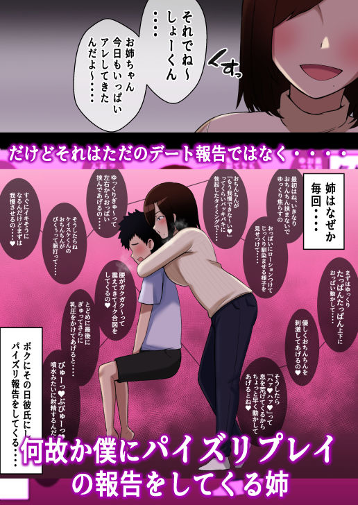 パイズリ報告をしてくる姉 サンプル2ページ目