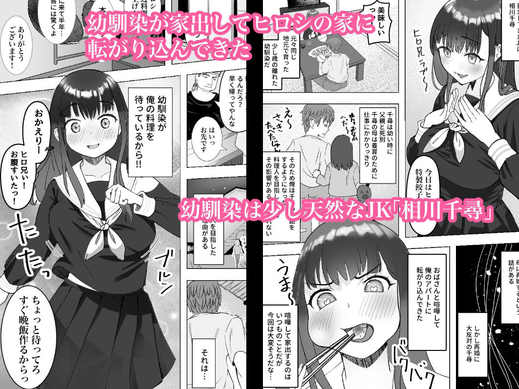 家出してきた巨乳幼馴染とあまあまセックスする話 サンプル1ページ目