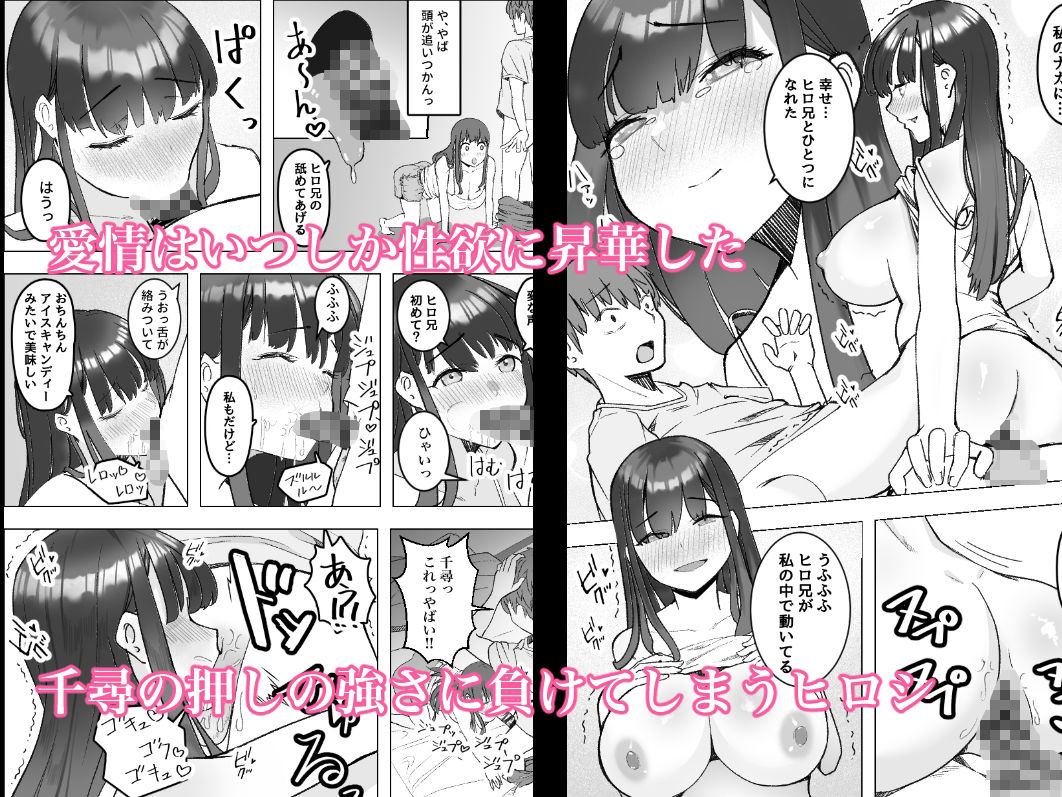 家出してきた巨乳幼馴染とあまあまセックスする話 サンプル4ページ目