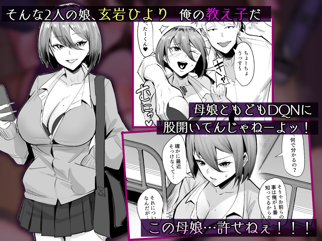 復讐NTR〈犯リカエシ奪リカエシ〉〜もう我慢ならねぇ！母娘揃って馬鹿な男と付き合いやがって！〜 サンプル2ページ目