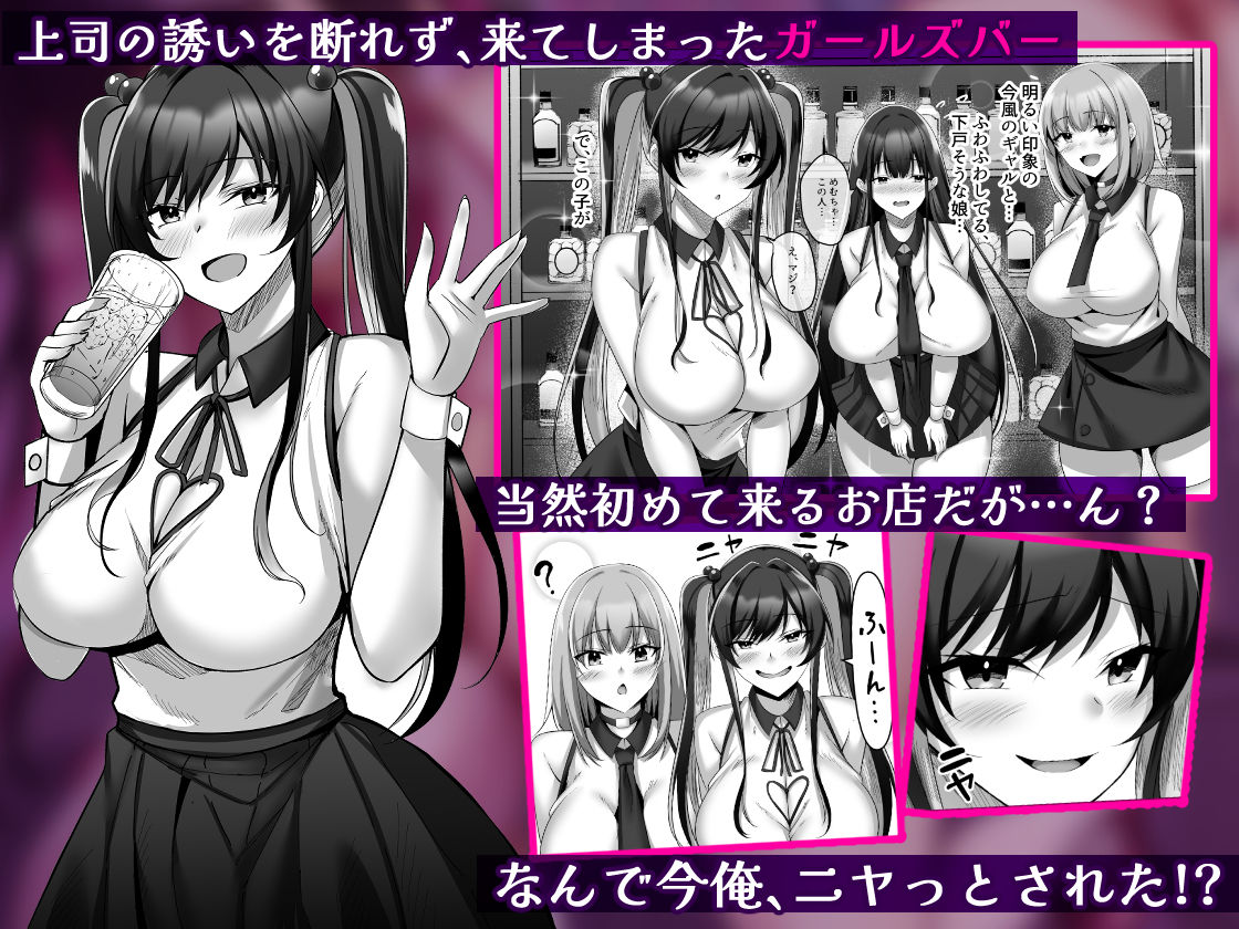 マゾだらけのガールズバー〜グイグイ来る飢えたドM女たちとの貪るような調〇エッチ〜 サンプル1ページ目