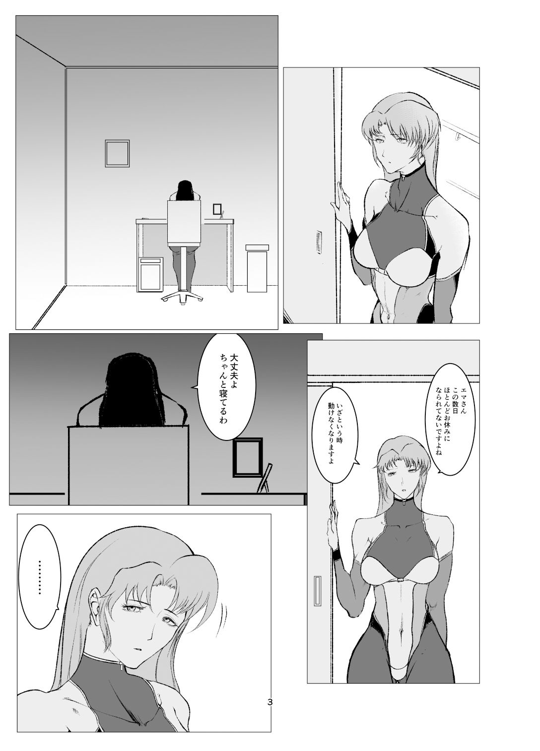 スーパーヒロインエマの敗北 8 サンプル2ページ目