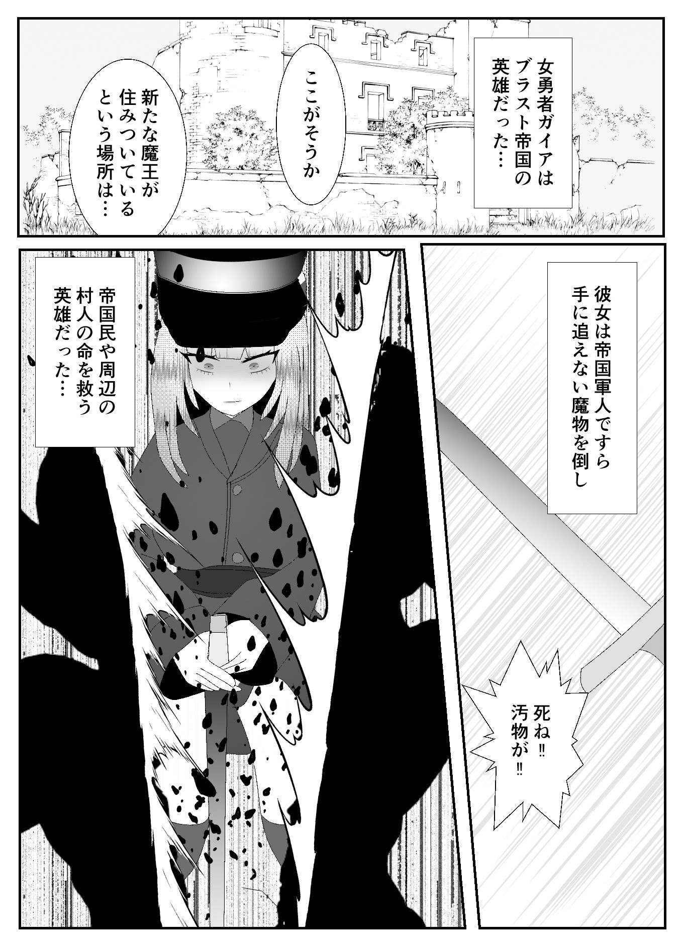 ドSな女勇者パーティーに調教された家族の末路がこちら サンプル1ページ目