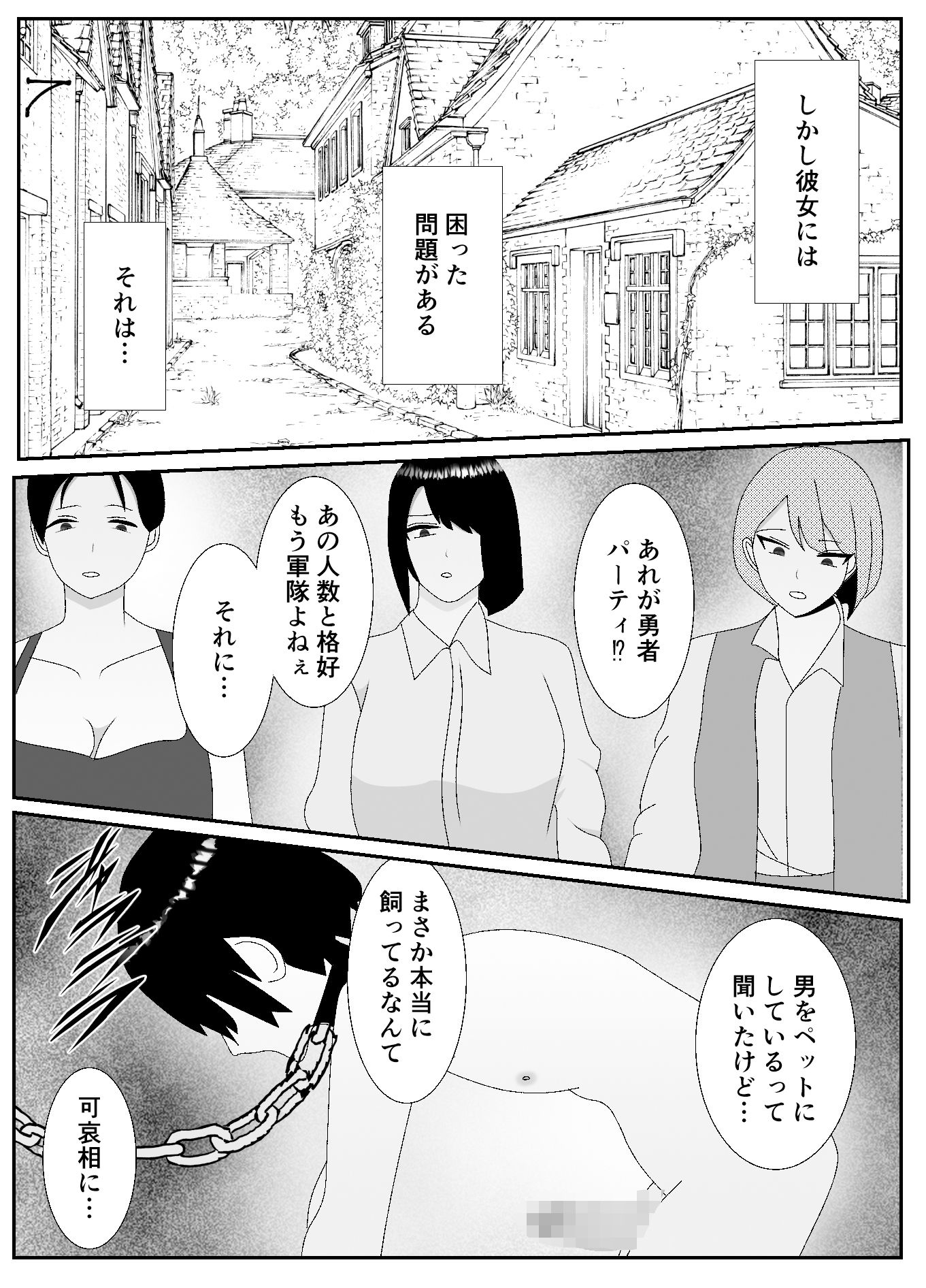 ドSな女勇者パーティーに調教された家族の末路がこちら サンプル2ページ目