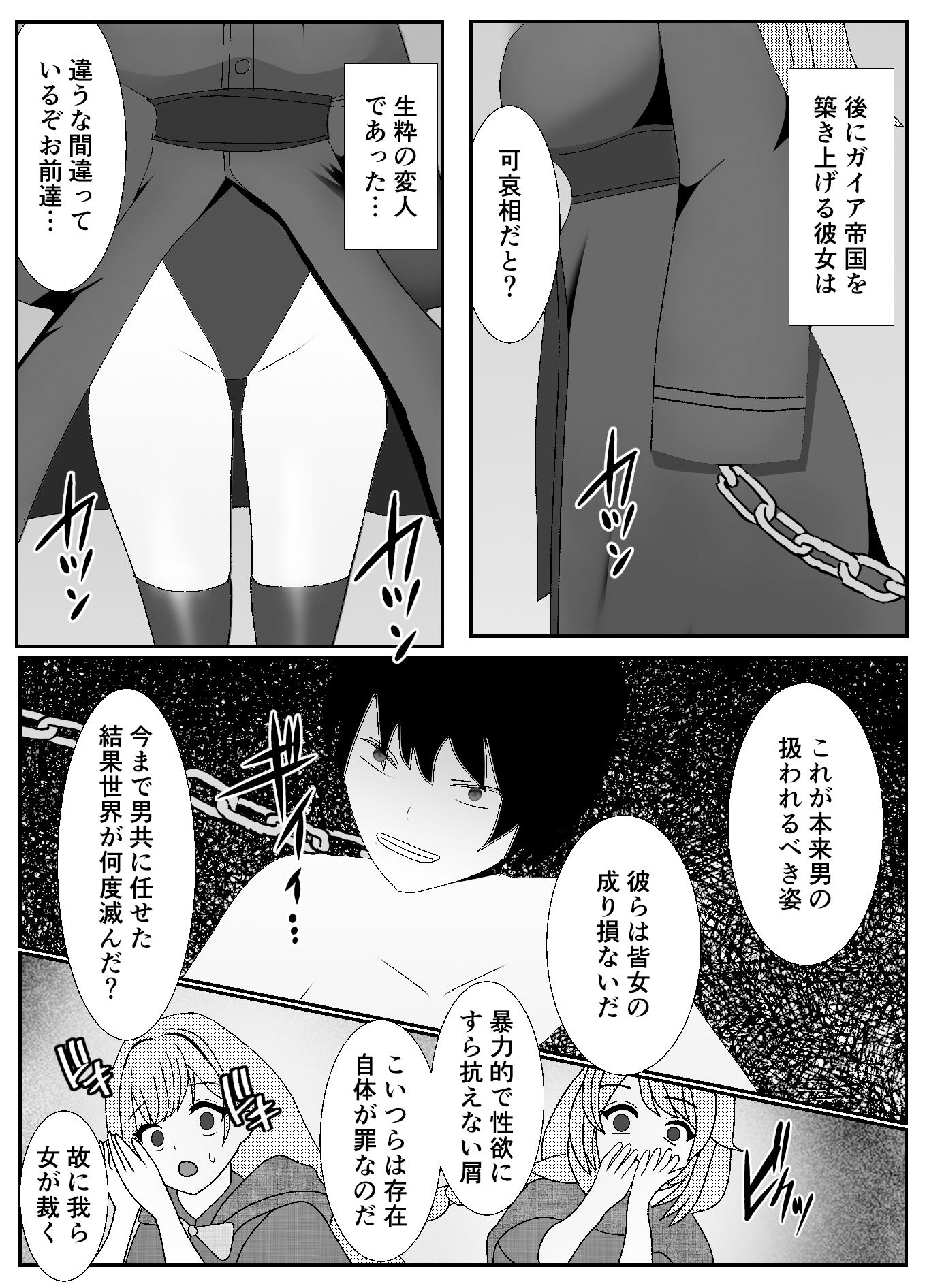 ドSな女勇者パーティーに調教された家族の末路がこちら サンプル3ページ目