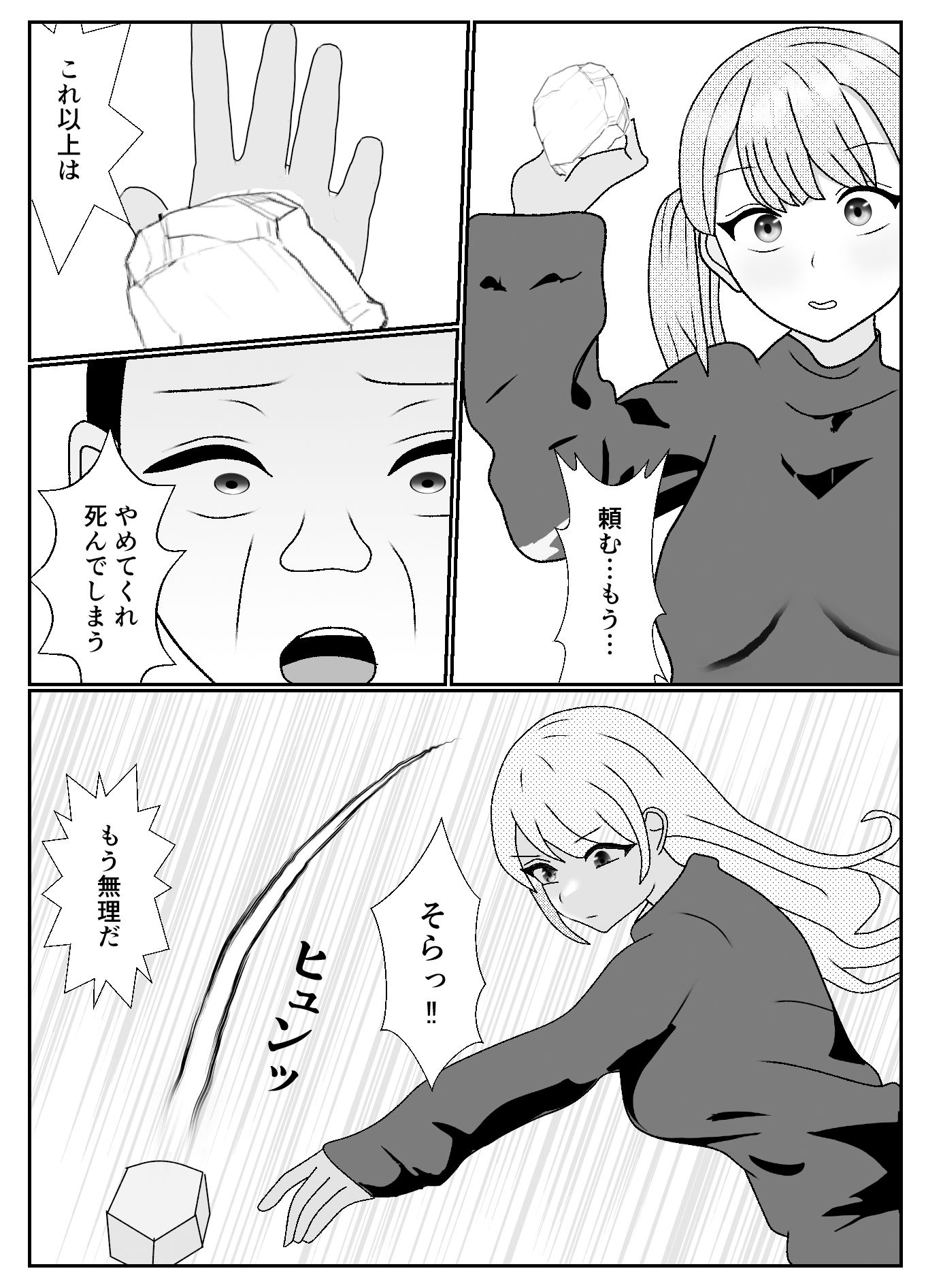 ドSな女勇者パーティーに調教された家族の末路がこちら サンプル6ページ目