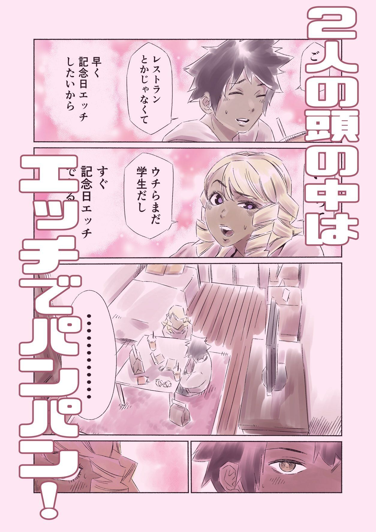 デカクリ黒ギャル彼女と記念日らぶらぶSEX サンプル2ページ目