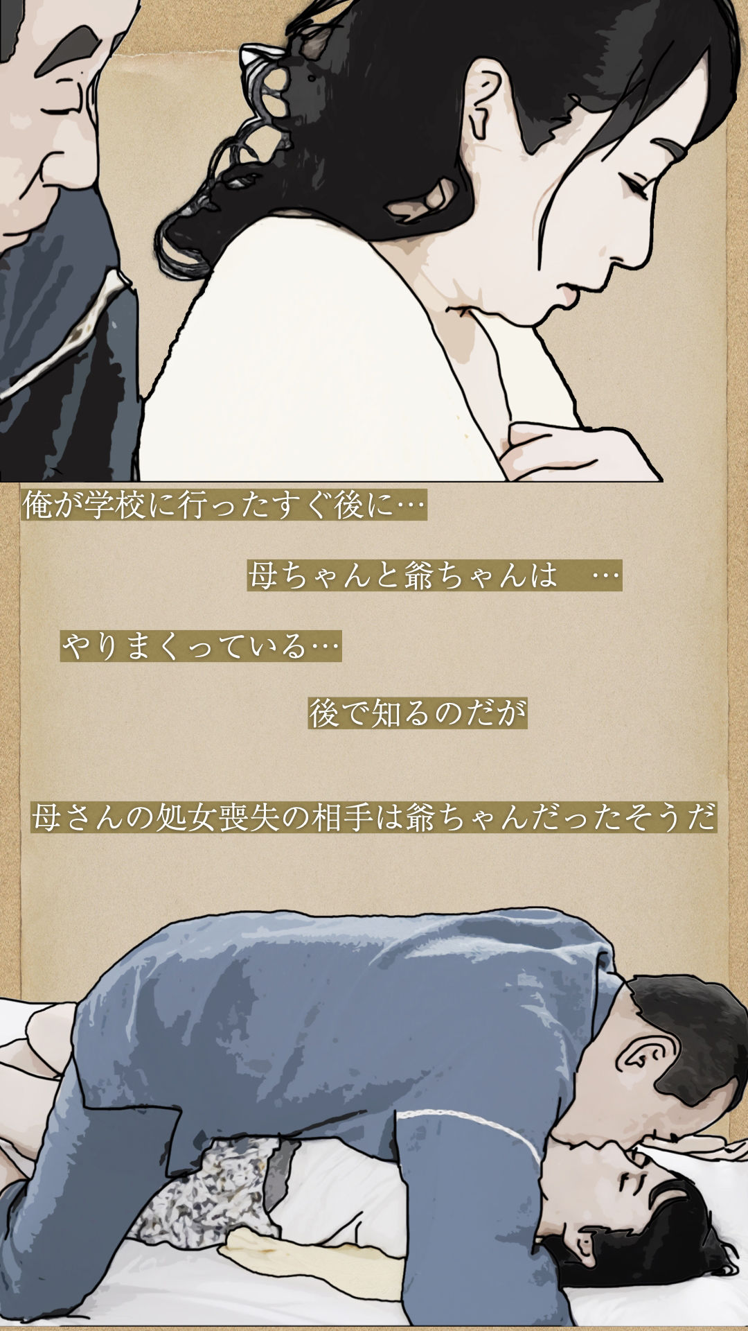 母ちゃん！爺ちゃんとやってるなら俺にも… サンプル3ページ目