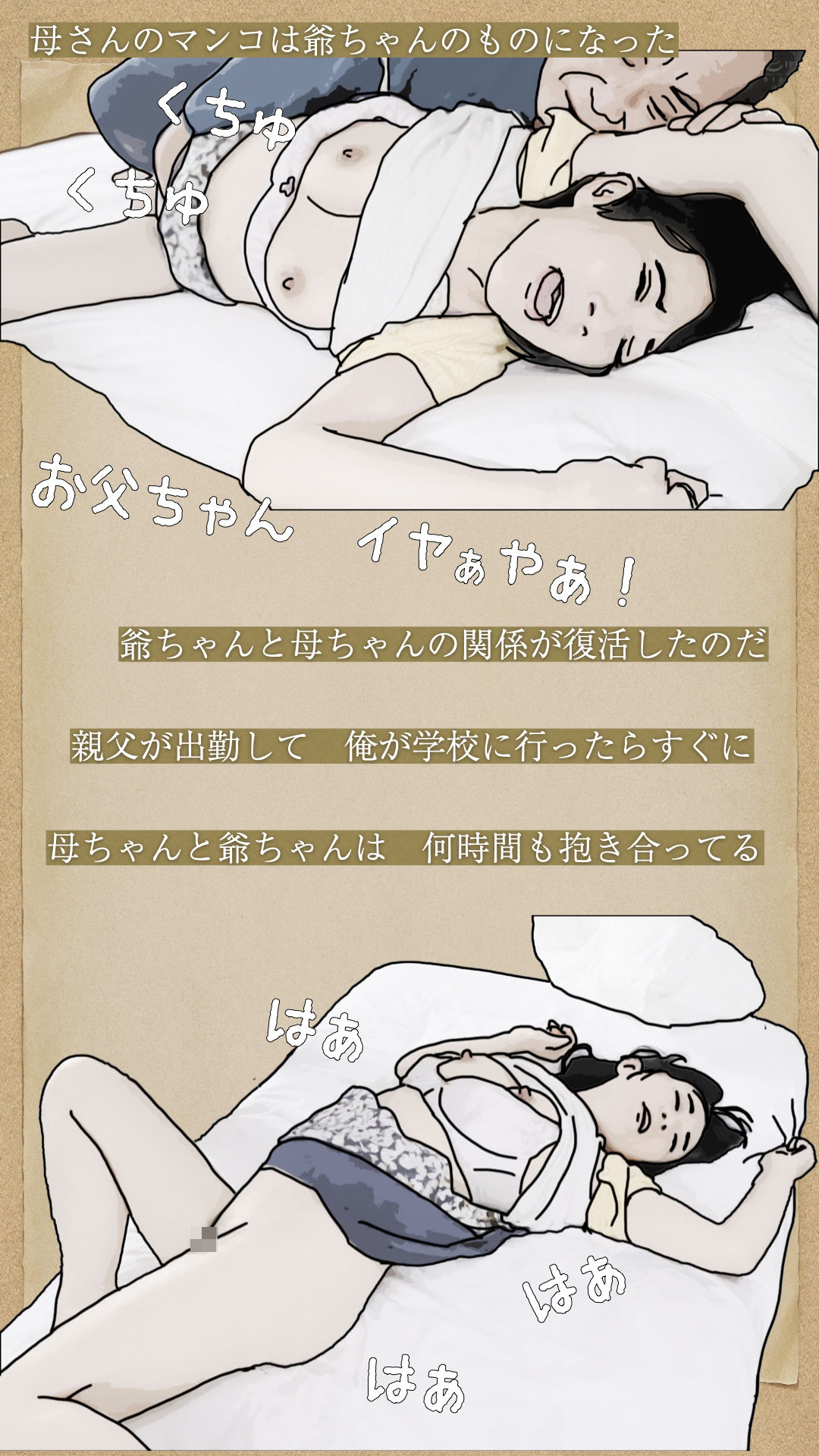 母ちゃん！爺ちゃんとやってるなら俺にも… サンプル4ページ目