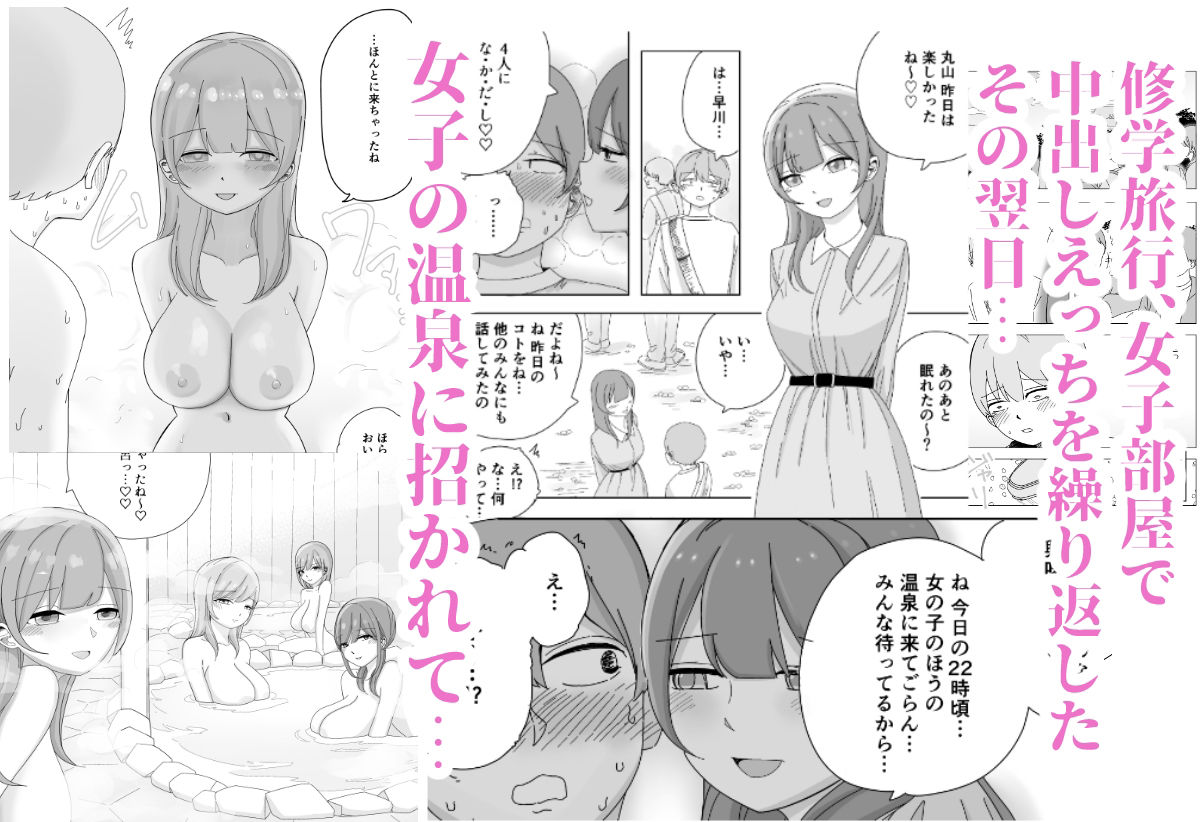 修学旅行の温泉で中出しハーレムえっち サンプル1ページ目