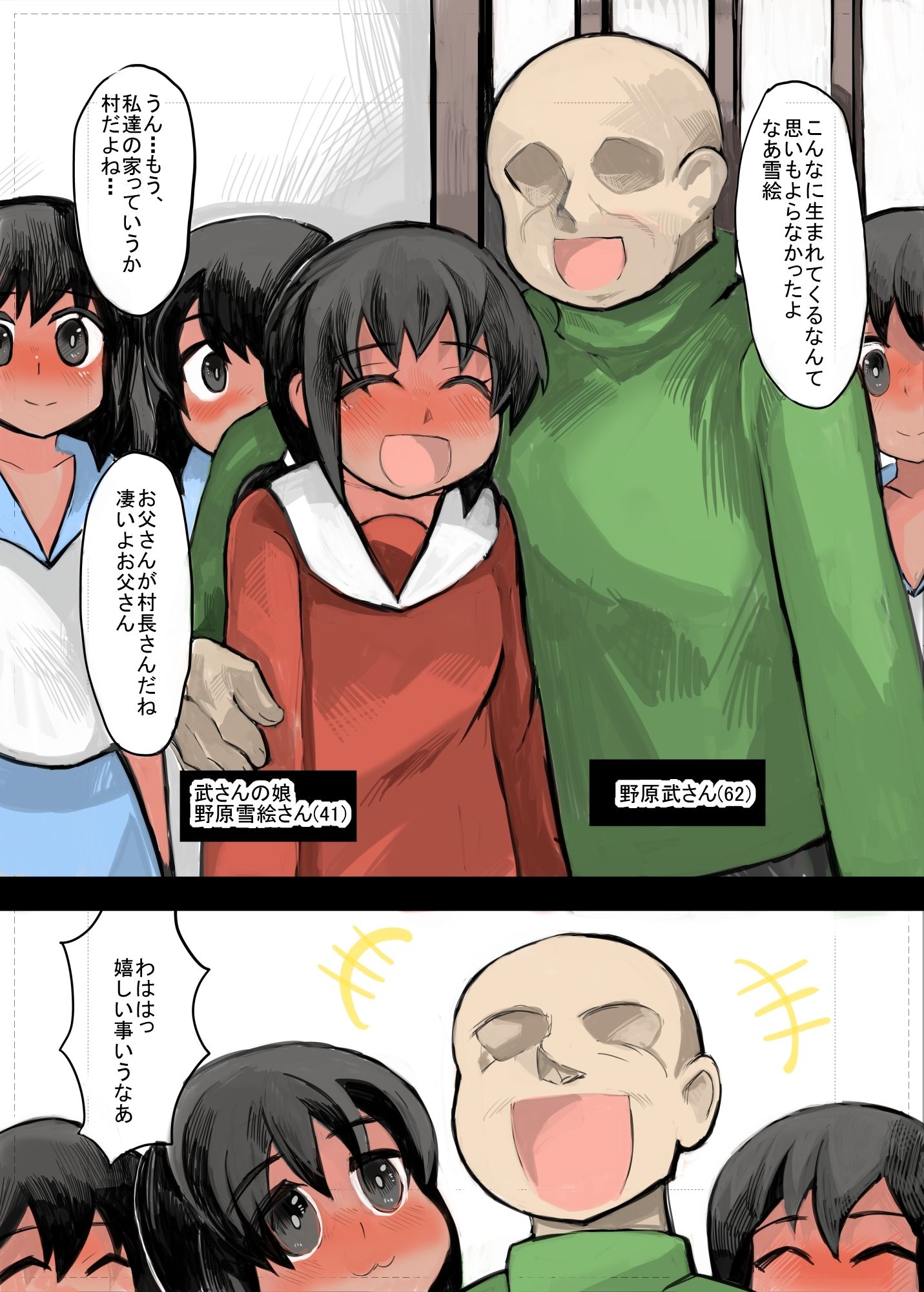 娘と作る大家族。娘と子作りをしていたら1000人以上の家族になってしまった後編 サンプル3ページ目