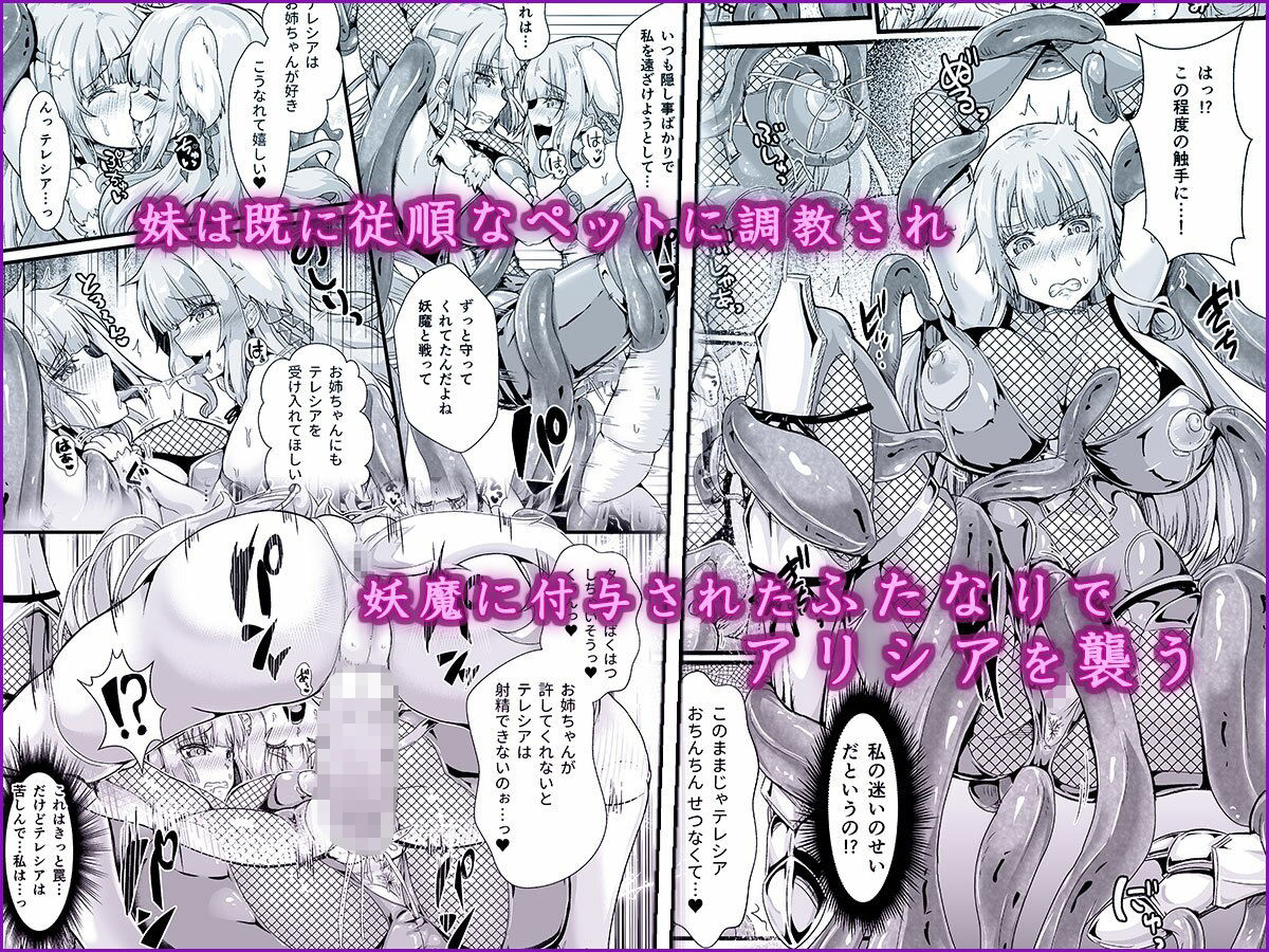 退魔忍アリシアの受難 〜妖魔に敗北した退魔忍は悪堕ち洗脳調教〜 サンプル3ページ目