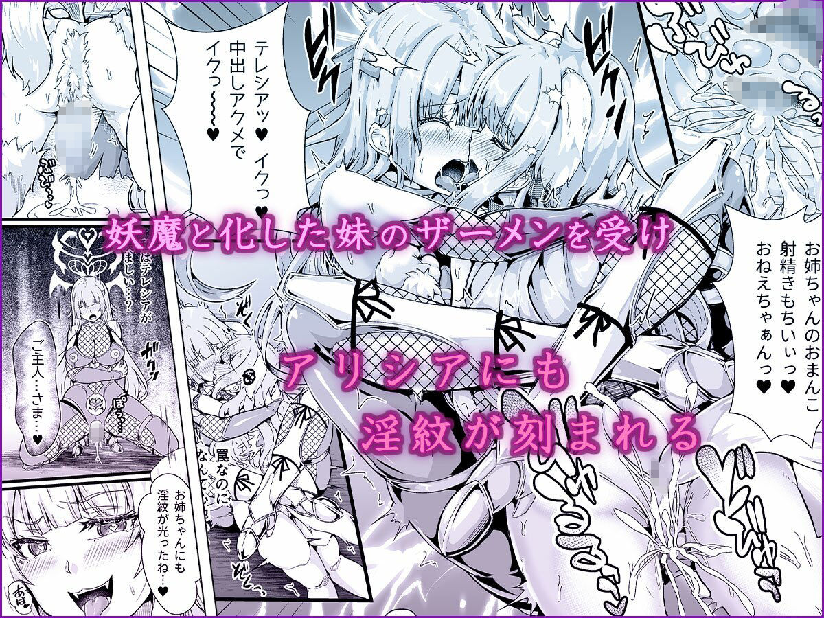 退魔忍アリシアの受難 〜妖魔に敗北した退魔忍は悪堕ち洗脳調教〜 サンプル4ページ目