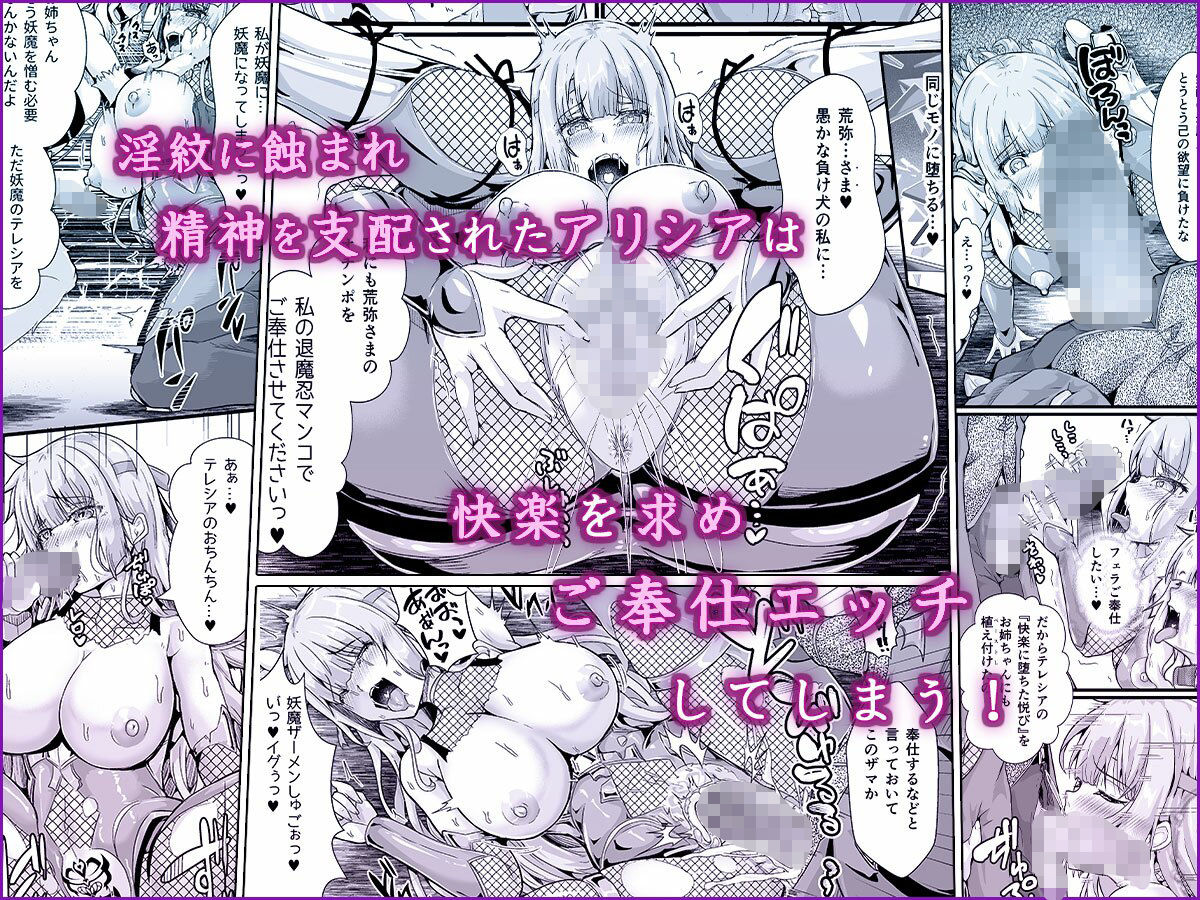 退魔忍アリシアの受難 〜妖魔に敗北した退魔忍は悪堕ち洗脳調教〜 サンプル5ページ目