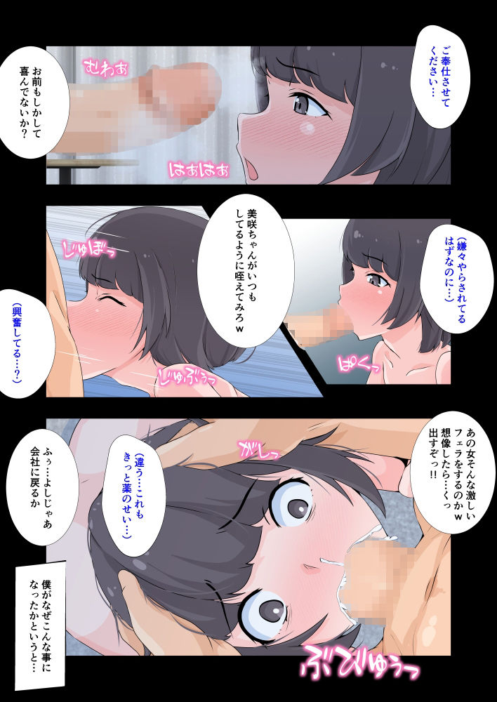 大嫌いな上司に出張先の相部屋でメス堕ちさせられた僕 サンプル2ページ目