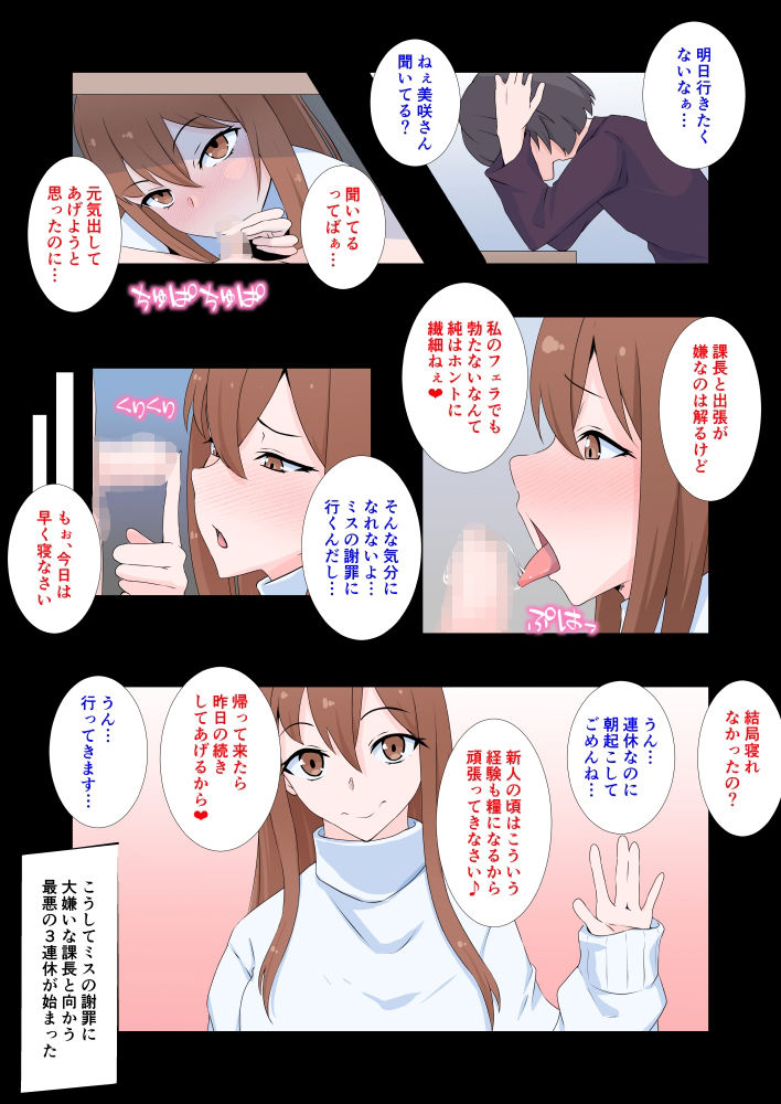 大嫌いな上司に出張先の相部屋でメス堕ちさせられた僕 サンプル4ページ目