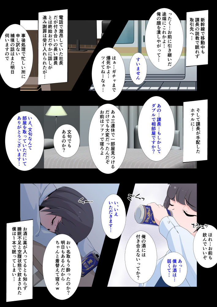 大嫌いな上司に出張先の相部屋でメス堕ちさせられた僕 サンプル5ページ目