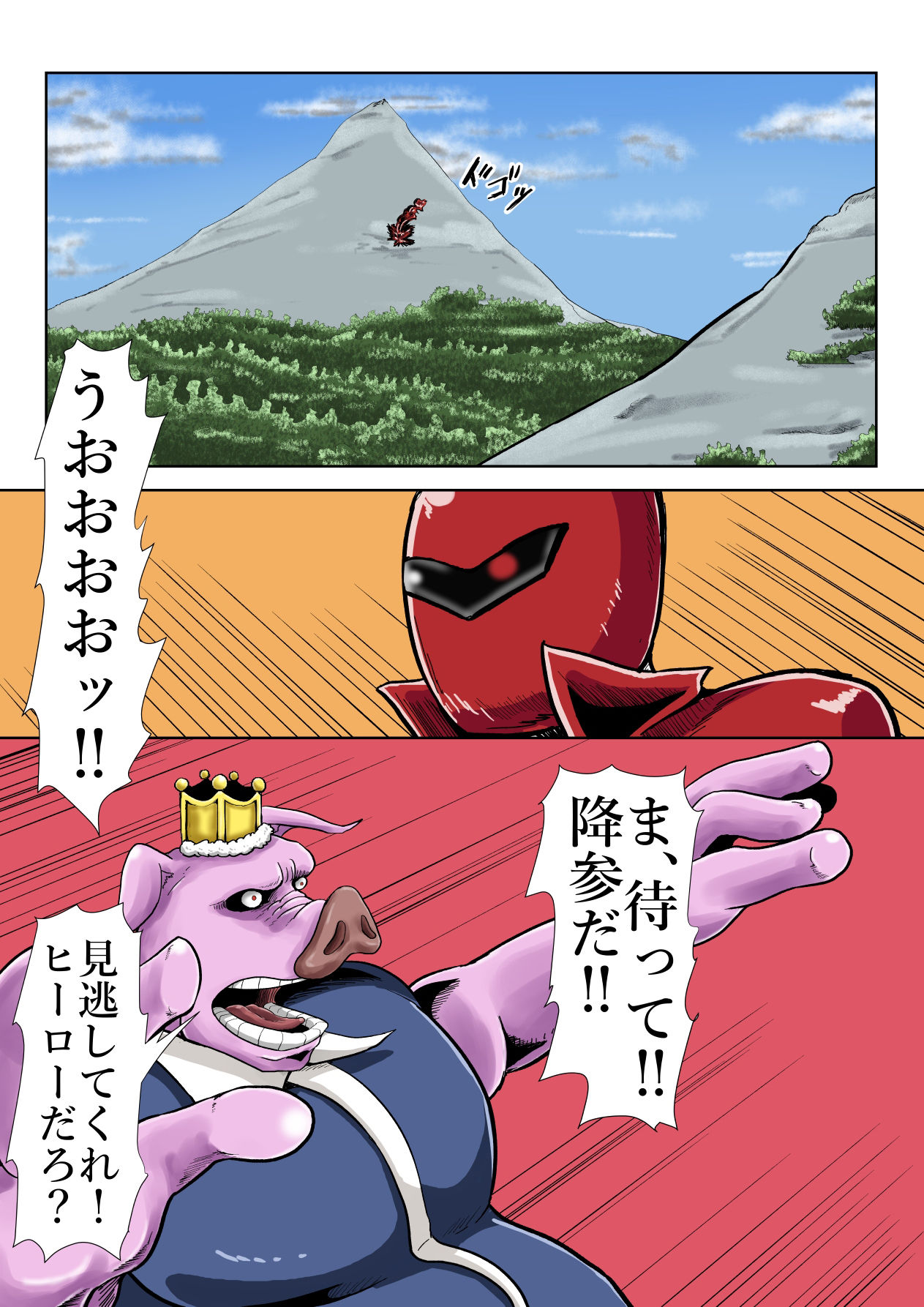 悪の大幹部のメンタルケア サンプル2ページ目