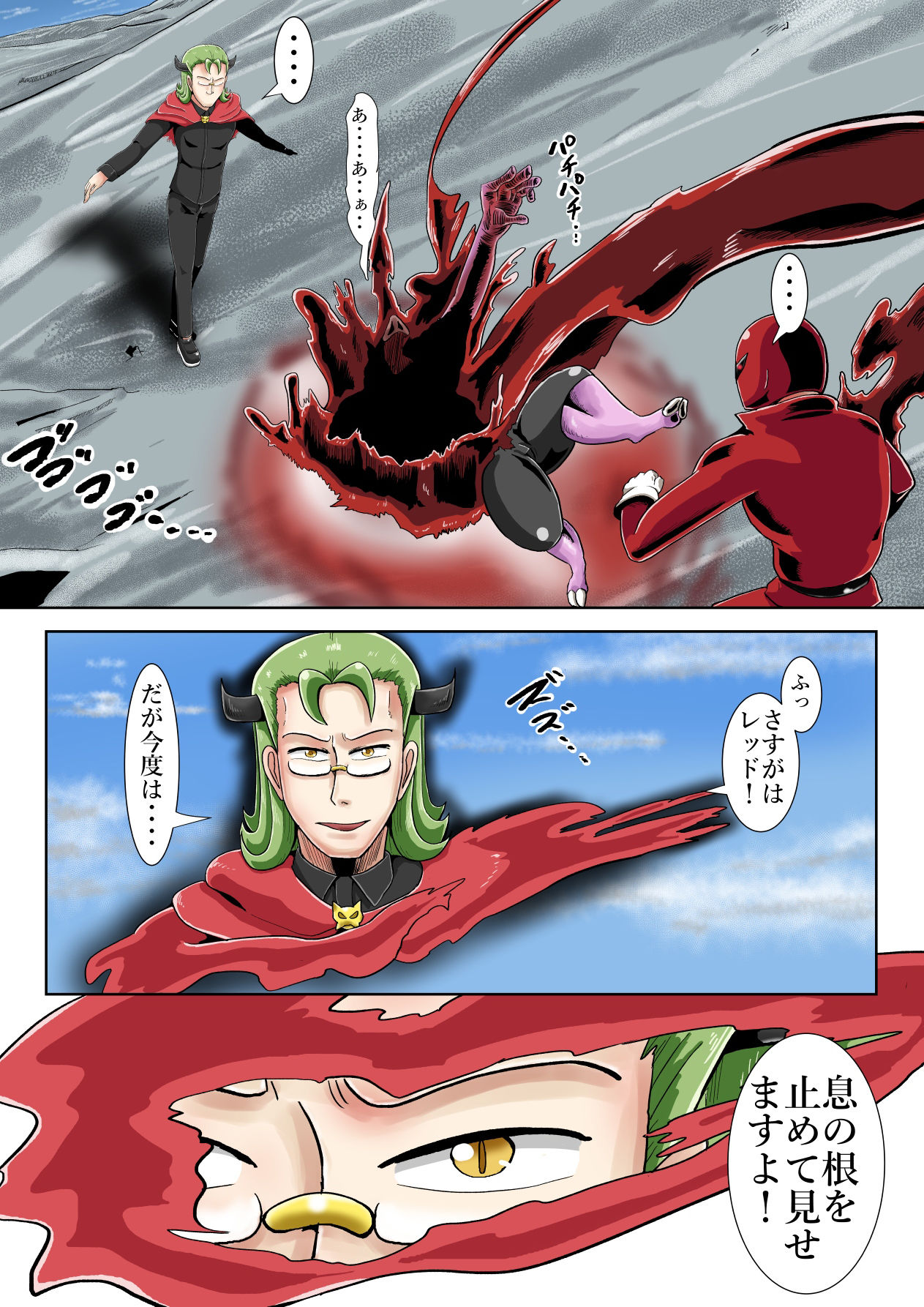 悪の大幹部のメンタルケア サンプル4ページ目