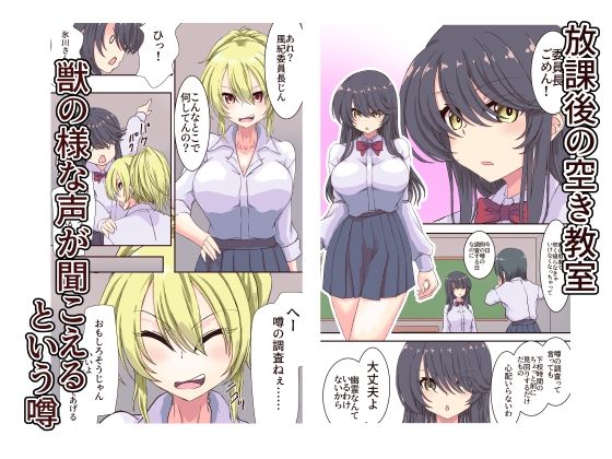 イクのガマンゲーム！風紀委員長悶絶クリ責め地獄 サンプル1ページ目