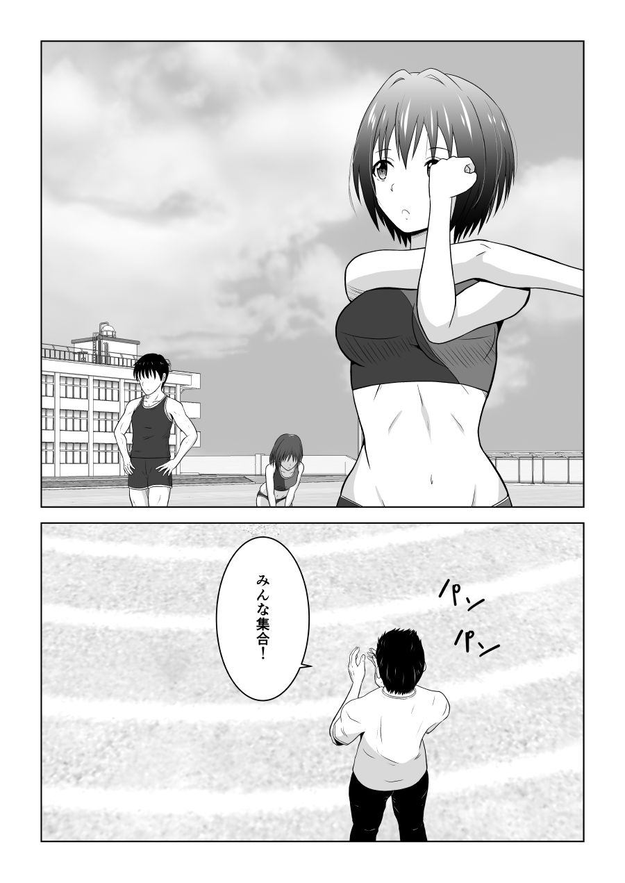 コーチ！私彼氏いるんです！ サンプル1ページ目